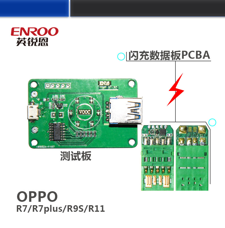 OPPO手機數(shù)據(jù)線閃充技術，英銳恩提供整套方案